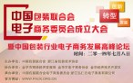 中国包装联合会关于同意组建“中国包装电子商务委员