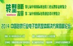 2014中国包装电商整体解决方案高峰论坛苏州启幕