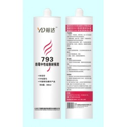 防霉中性硅酮耐候胶YD-793