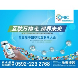 中国移动互联网大会哪家好_独具特色的第三届中国移动互联网大会出自外图文化传播