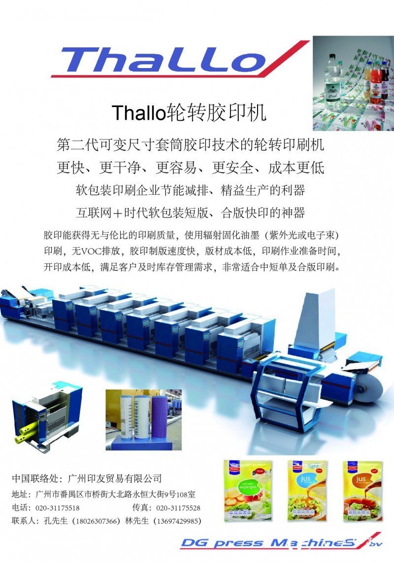 Thallo套筒轮转胶印机-1