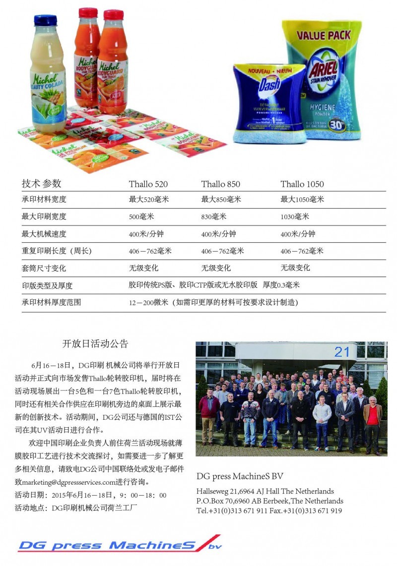 Thallo套筒轮转胶印机-6