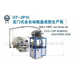 供应瓶盖生产线 GT2P15自动生产线