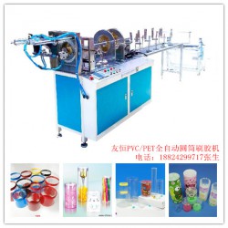 pvc全自动圆筒机厂家
