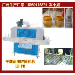 UV固化机LH-PR小型简单UV固化机