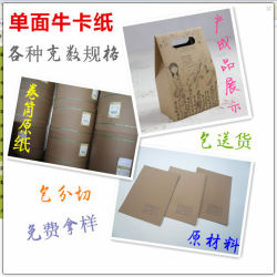 优质单面牛卡箱板纸100g-450g