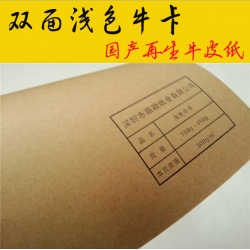 浅色牛卡纸印刷包装专款纸150g-450g