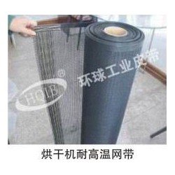 郑州印刷烘干机耐高温网带 打孔输纸带 耐高温传送带 同步带