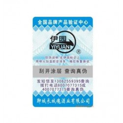 广州特价镭射防伪标签 镭射不干胶标签 电码二维码商标