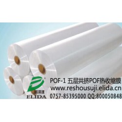 POF环保热收缩包装膜|食品POF对折膜|收藏品POF收缩膜