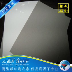 厂家长期存货供应灰底白板纸 滑面白板纸