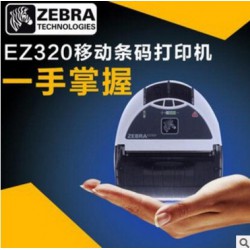 斑马zebra EZ320无线蓝牙 移动条码打印机收据票据