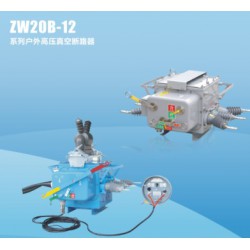 方兴电气供应全省具有口碑的ZW32系列户外高压真空断路器，ZW20B-12户外真空断路器