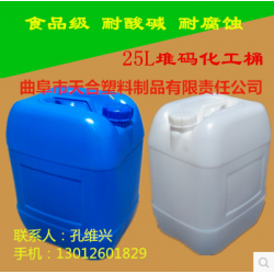 山东供应塑料桶  25L蓝色化工塑料桶  25L纯料塑料桶