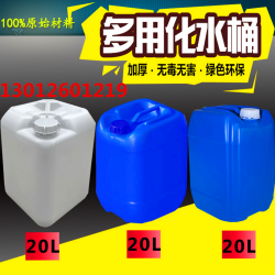 25塑料油酒桶食品级液体水罐 化工用桶扁包装涂料桶 厂家