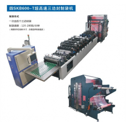 FGB600高速三边封制袋机