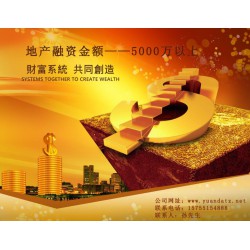 合肥企业融资 贷款--- ---- -合肥地产融资