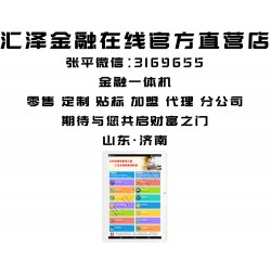 天津金融一体机|【推*】汇之泽电子商务出售汇泽金融一体机