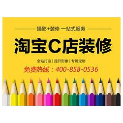 *流的高密天猫装修运营|山东哪家电商店铺托管装修公司名声好