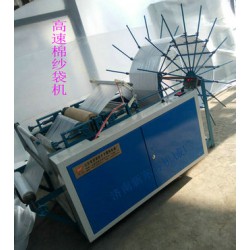 高速棉纱袋机