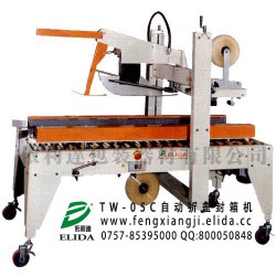 湛江自动封箱机是包装企业的选