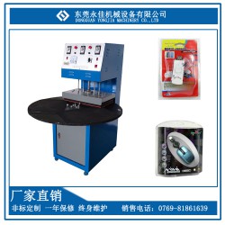 热合封口包装 鼠标PVC吸塑包装高周波压合封口加工机械