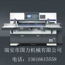 供应国力1300液压程控切纸机对开切纸机裁纸机电脑自动切纸机