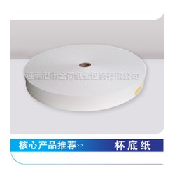 淋膜纸底纸 用于纸杯纸碗纸容器的底纸