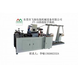 FY-10E热熔胶手挽机