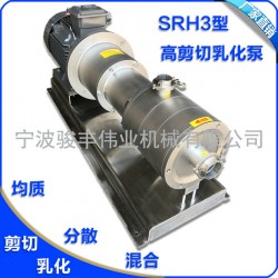 SRH3型管线式三*高剪切均质乳化泵