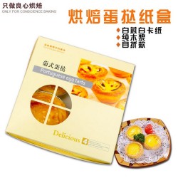 蛋挞食品包装盒 白卡纸 天地盖印刷 广东东莞厂家