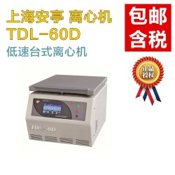 【低速离心机】安亭TDL-60D台式离心机_南北潮商城