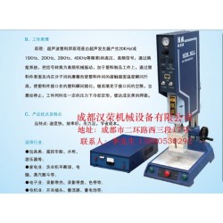 四川塑胶产品超声波焊接机