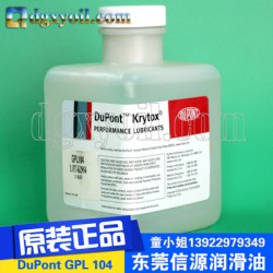 杜邦 Krytox GPL104全氟聚醚PFPE润滑油