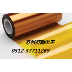 厂家直销聚酰亚胺胶带，苏州衍腾电子生产金色高温胶带