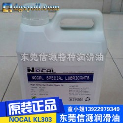 大量进口NOCAL KL303焊锡炉链条润滑脂
