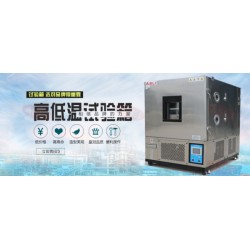受欢迎的高低温老化试验箱//价格走向