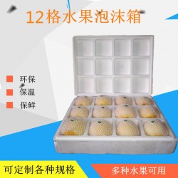厂家销售12格水果泡沫包装 苹果、石榴、桃子等水果包装31