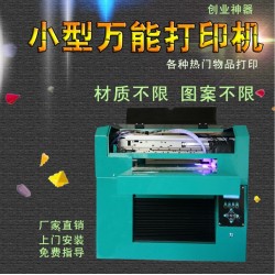 *能打印机  uv打印机 新型数码直喷机 小型创业神器