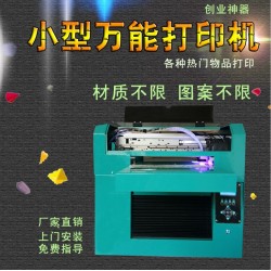 *能打印机  uv打印机 新型数码直喷机 小型创业神器