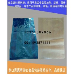 PE蓝色塑料袋，QS食品级塑料袋25kg—提供官方检测报告