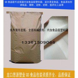 潍坊25公斤QS食品级牛皮纸袋生产厂家QS食品包装生产许可证