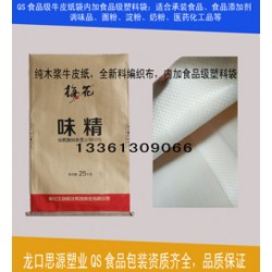 25kg琼脂粉牛皮纸袋，QS认证奶粉牛皮纸袋内加食品级塑料袋