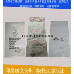 有危包生产资质山东厂家工业危险品专用编织袋、UN危包编织袋
