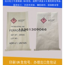 25kg危险品牛皮纸袋生产厂家提供牛皮纸袋出口危包证