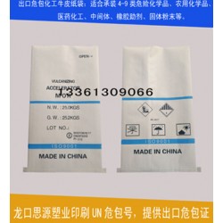 出口商检包装袋定做 出口危包袋专业厂家 危包化工袋危包性能单