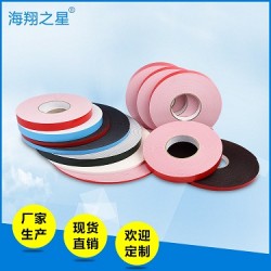 广东海翔之星厂家生产高粘pe泡棉胶带批发