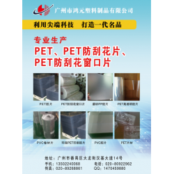 广东PET防刮花片江苏PET胶片浙江pet片材江苏PET