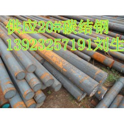 供应广东地区20#碳结圆钢10-380mm