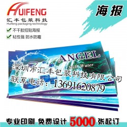 深圳优质海报印刷厂家